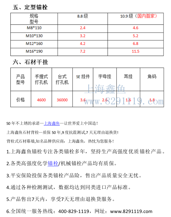 锚栓报价表