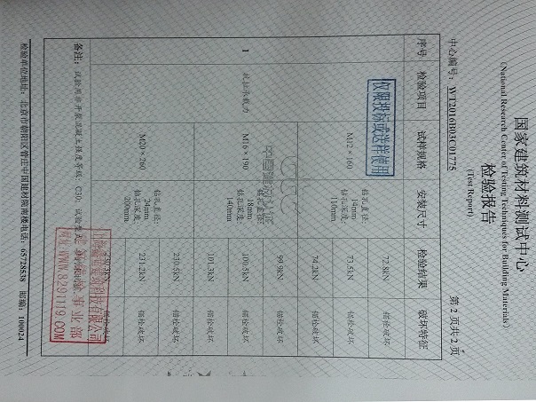 高强化学螺栓抗拉检测报告