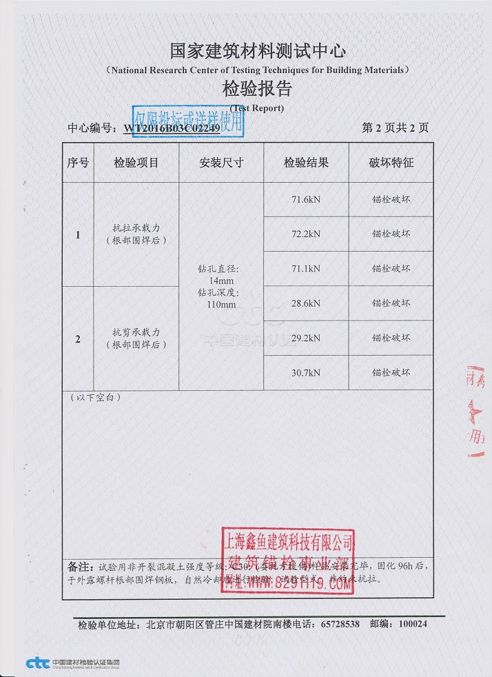 高强定型化学锚栓检测报告