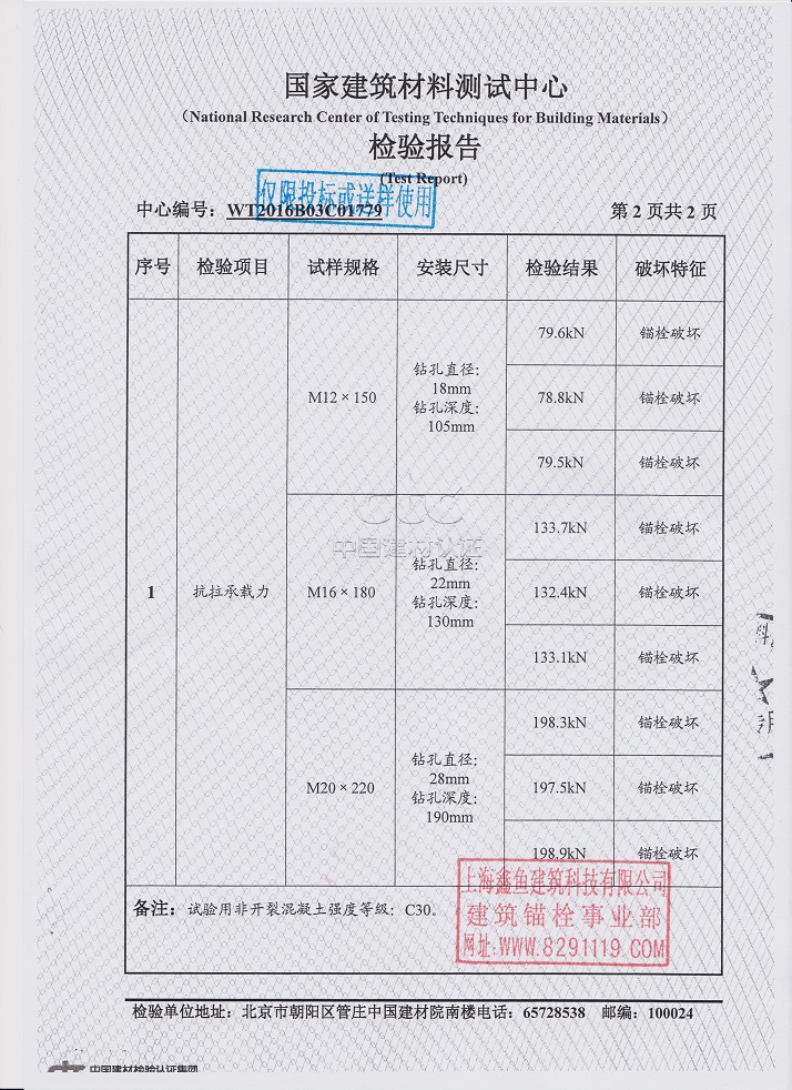 高强自切底锚栓检测数据报告